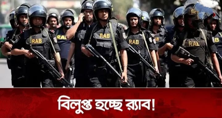 র‍্যাব বিলুপ্ত করে আনা হচ্ছে নতুন বাহিনী,স্পেশাল রেসপন্স ব্যাটালিয়ন"এসআর বি"
